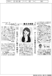 １ｏｎ１働き方相談（49）／仕事が１人に集中　対策は？