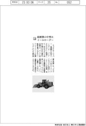 キャタピラージャパン／低燃費の中型ホイールローダー