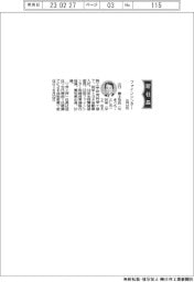 ファインシンター、社長に山口登士也氏