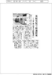 マス商事、基板実装で最適提案　展示場を試験施設に