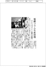 アイシン九州キャスティング、電動コラム生産倍増　ライン追加20億円