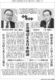 みちしるべ／正念場迎える日本経済―経団連会長・十倉雅和氏、経済同友会代表幹事・桜田謙悟氏