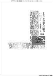 オークラ輸送機、トラック荷積み完全自動化装置 10トンのフル積載12分