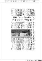 タマデン工業、太陽光とディーゼル自家発併用　ハイブリッド型提案　汎用インバーター活用