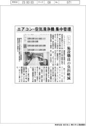 シャープ、エアコン・空気清浄機を集中管理 施設職員の負担軽減