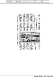 仙台工業団地協組　組合で通勤バス運行