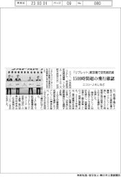 ニコン・JALなど、「リブレット」航空機で空気抵抗減 1500時間超の飛行確認