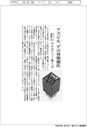 アズビル、サファイア隔膜真空計 デポ対策強化