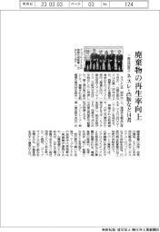 ネスレ・凸版など１４者、廃棄物の再生率向上　一般社団「アップサイクル」設立