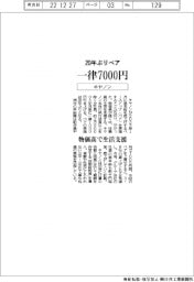 キヤノン、20年ぶりベア 一律7000円