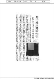 ソニーセミコン、光子検出効率２８％　スマホ用ＳＰＡＤ距離センサー出荷
