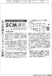 ビジネスパーソンのためのＳＣＭ講座（２）緑の革命