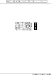 【お別れの会】清水信次氏（ライフコーポレーション名誉会長、創業者）