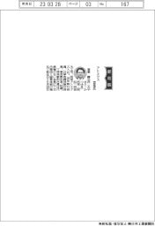 アトミクス、社長に宮里勝之氏