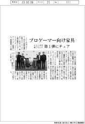 プロゲーマー向け家具　イトーキが新ブランド　第１弾にチェア