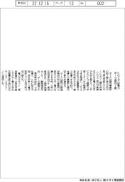 ポーラ、国内７割を”ＣＯ２ゼロ電力”に切り替え