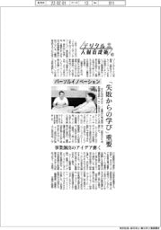 デジタル人財育成術(41)/パーソルイノベーション 「失敗からの学び」重要