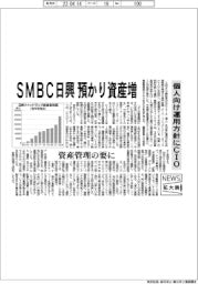 ニュース拡大鏡／ＳＭＢＣ日興証券、預かり資産増加　個人向け運用方針にＣＩＯ