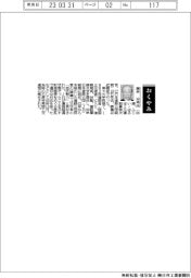 【おくやみ】藤井治芳氏（元建設事務次官、旧日本道路公団総裁）