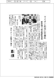 ライオン、新社長に竹森氏 新体制で成長戦略加速