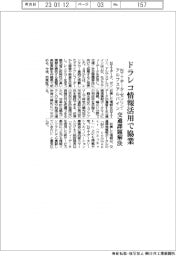 ＮＴＴデータ・ゼンリン・アルプスアルパイン、ドラレコ情報活用で協業　交通課題解決