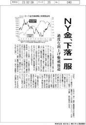 ＮＹ金、下落一服　過度な利上げ警戒後退