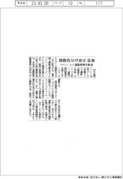アイシン、損傷色分け表示追加　ＡＩ道路管理を拡充