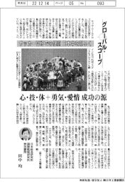 グローバル・スコープ/サッカーW杯での健闘、日本中を明るく