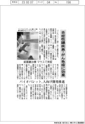 バイオパレット、炎症性腸疾患・がん免疫に効果　細菌叢治療、マウスで実証