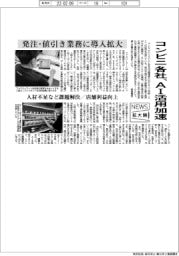 ニュース拡大鏡／コンビニ各社、ＡＩ活用加速　発注・値引き業務に導入拡大
