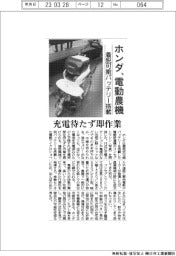 ホンダ、電動農機 着脱可搬バッテリー搭載 充電待たず即作業