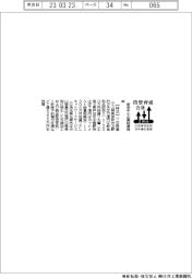 東京中小企業投資育成／２月分の投資実行