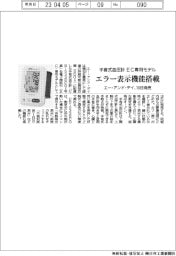 エー・アンド・デイ、手首式血圧計 EC専用モデル エラー表示機能搭載