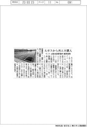 モリタ、大ガスから再エネ購入　太陽光設置場所無償提供