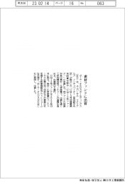 ポーラ・オルビスホールディングス、素材ファンドに出資