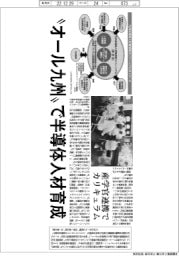 深層断面／"オール九州"で半導体人材育成