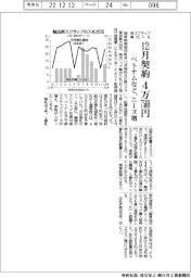 １２月契約の鉄スクラップ輸出入札、４万７５６８円　関東鉄源　