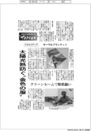 はやぶさ2を作ったサムライ企業(49)クロスメディア サーマルブランケット