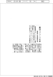 塩野義、韓国で提携先がゾコーバ申請