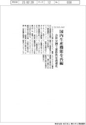コニカミノルタ、国内生産機能を再編 会社分割で意思決定迅速化