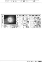 北大・阪大、EUV光源プラズマの流れ計測成功