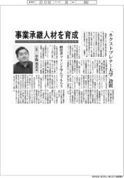 グロウシックスキャピタル、M&A支援　事業承継人材を育成