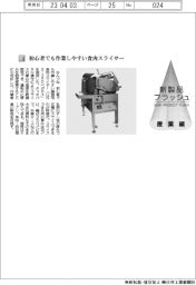 なんつね／初心者でも作業しやすい食肉スライサー