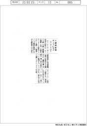 エー・アンド・デイ、Ｘ線検査機テーマにセミ
