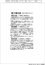 ９月の東日本鉱工業生産、北海道は９業種低下