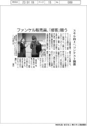 ファンケル販売員、「接客」競う　スキル向上へコンテスト開催