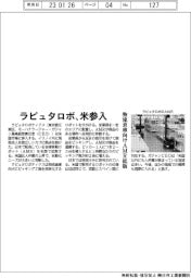 ラピュタロボ、米参入 物流倉庫向けAMR拡販