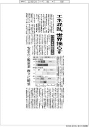 ウクライナ侵攻１年　エネ混乱、世界揺らす