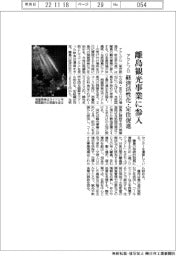 アクトプロ、観光事業に参入　経済活性化・定住促進