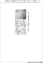 ノザワ／立体的に見える内装セメント板